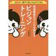 発達障害の子どもを伸ばすビジョントレーニング [単行本]