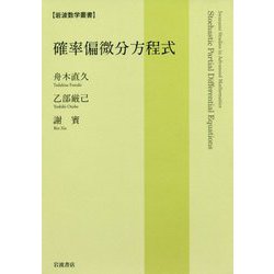 ヨドバシ.com - 確率偏微分方程式(岩波数学叢書) [全集叢書] 通販