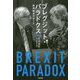 ブレグジット・パラドクス―欧州統合のゆくえ [単行本]