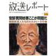 放送レポート 5月号 [全集叢書]