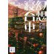 幻想寝台車(講談社文庫) [文庫]