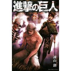 進撃の巨人（28）(講談社コミックス) [コミック]