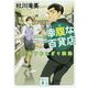 幸腹な百貨店―デパ地下おにぎり騒動(講談社文庫) [文庫]