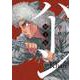 ハーン-草と鉄と羊 6（モーニングKC） [コミック]