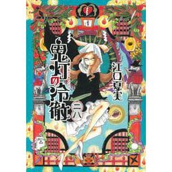 鬼灯の冷徹（28）（モーニング KC） [コミック]