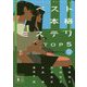 ベスト本格ミステリTOP5短編傑作選〈003〉(講談社文庫) [文庫]