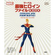 マーベル最強ヒロイン ファイルBOOK [単行本]