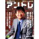 アントレ 2019年 05月号 [雑誌]