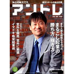 アントレ 2019年 05月号 [雑誌]