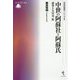 中世の阿蘇社と阿蘇氏―謎多き大宮司一族（戎光祥選書ソレイユ） [単行本]