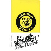 阪神タイガース手帳 2019 [ムックその他]