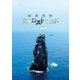 NHKスペシャル 秘島探検 東京ロストワールド 第2集 孀婦岩 [DVD]