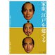 家康、江戸を建てる [DVD]