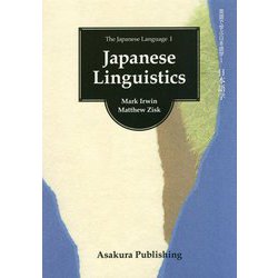Japanese Linguistics（The Japanese Language〈1〉） [全集叢書]