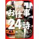 密着！お仕事24時（全6巻セット） [全集叢書]
