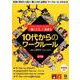 10代からのワークルール（全4巻セット） [単行本]