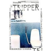 小説TRIPPER 2019年春季号 2019年 3/25号 [雑誌]