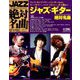JAZZ絶対名曲コレクション 2019年 4/2号 [雑誌]