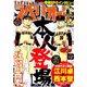 ビッグコミックスペリオール 2019年 4/12号 [雑誌]
