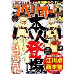 ビッグコミックスペリオール 2019年 4/12号 [雑誌]