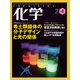 化学 2019年 04月号 [雑誌]