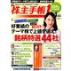 株主手帳 2019年 04月号 [雑誌]