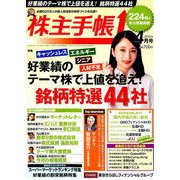 株主手帳 2019年 04月号 [雑誌]