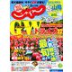 関西・中国・四国 じゃらん 2019年 05月号 [雑誌]