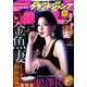 グランドジャンプ 2019年 4/3号 [雑誌]