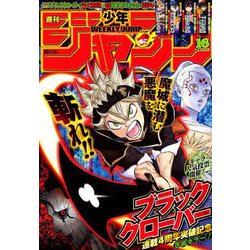週刊少年ジャンプ 2019年 4/1号 [雑誌]