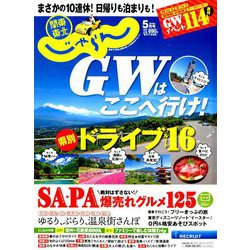 gw セール 雑誌 2019