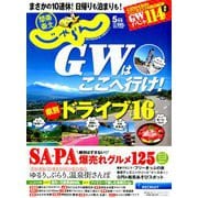 関東・東北じゃらん 2019年 05月号 [雑誌]
