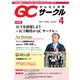 QC (キューシー) サークル 2019年 04月号 [雑誌]