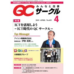 QC (キューシー) サークル 2019年 04月号 [雑誌]