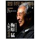 芸術新潮 2019年 04月号 [雑誌]