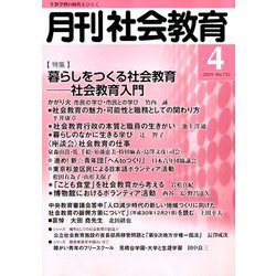 月刊 社会教育 2019年 04月号 [雑誌]