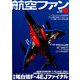 航空ファン 2019年 05月号 [雑誌]