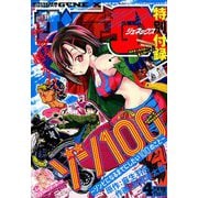 月刊 サンデー GX (ジェネックス) 2019年 04月号 [雑誌]
