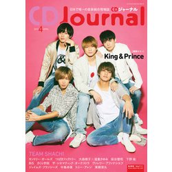 CD Journal (ジャーナル) 2019年 04月号 [雑誌]