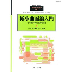 別冊 数理科学 2019年 03月号 [雑誌]