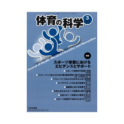 体育の科学 2019年 03月号 [雑誌]