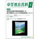 中等教育資料 2019年 04月号 [雑誌]