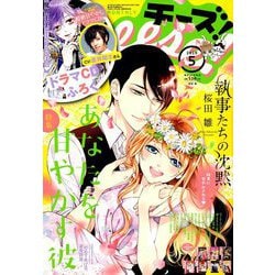 Cheese ! (チーズ) 2019年 05月号 [雑誌]