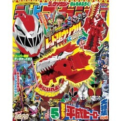 ヨドバシ Com テレビマガジン 19年 05月号 雑誌 通販 全品無料配達 ヨドバシ Com テレビマガジン 19年 05月号 雑誌 通販 全品無料配達