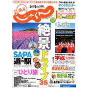 東海 じゃらん 2019年 06月号 [雑誌]