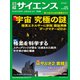 日経サイエンス 2019年 05月号 [雑誌]