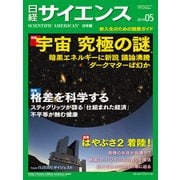 日経サイエンス 2019年 05月号 [雑誌]