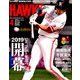 月刊 HAWKS (ホークス) 2019年 04月号 [雑誌]