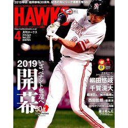 月刊 HAWKS (ホークス) 2019年 04月号 [雑誌]