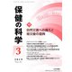 保健の科学 2019年 03月号 [雑誌]